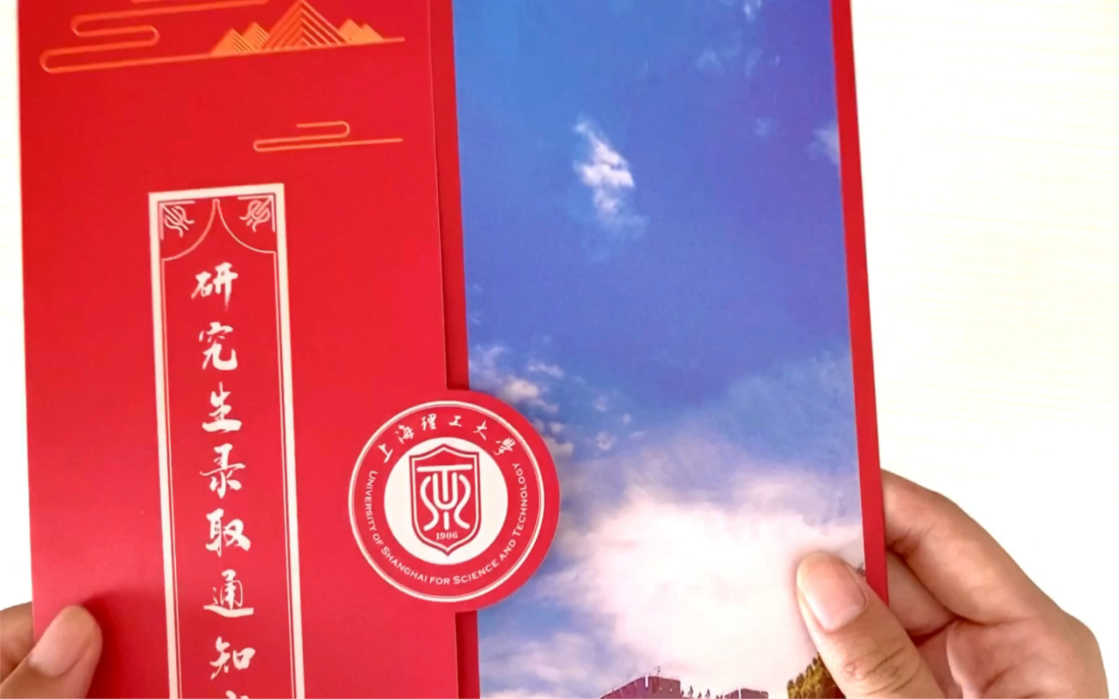 上海理工大学录取通知书